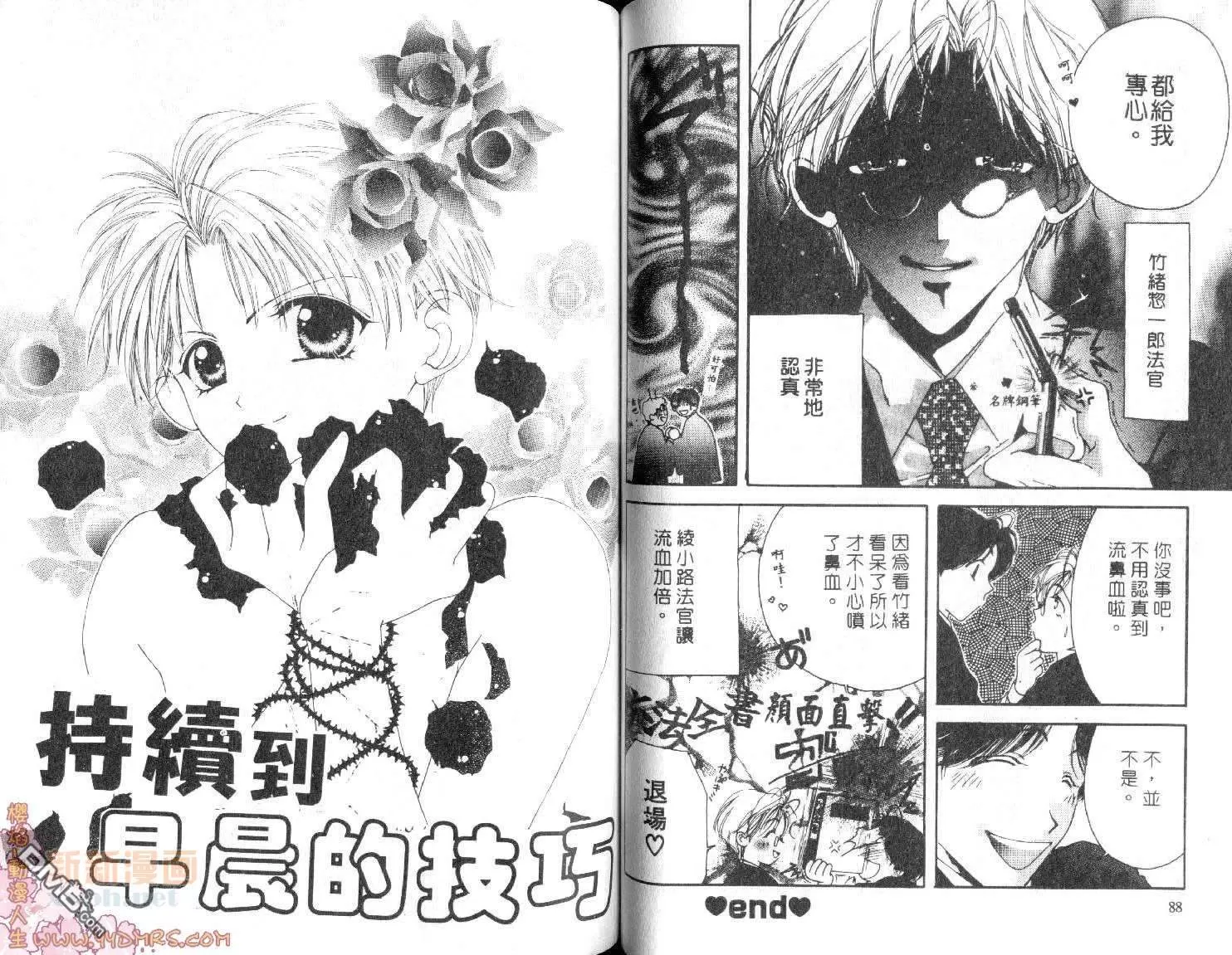 《爱情裁判所》漫画最新章节 第1卷 免费下拉式在线观看章节第【46】张图片