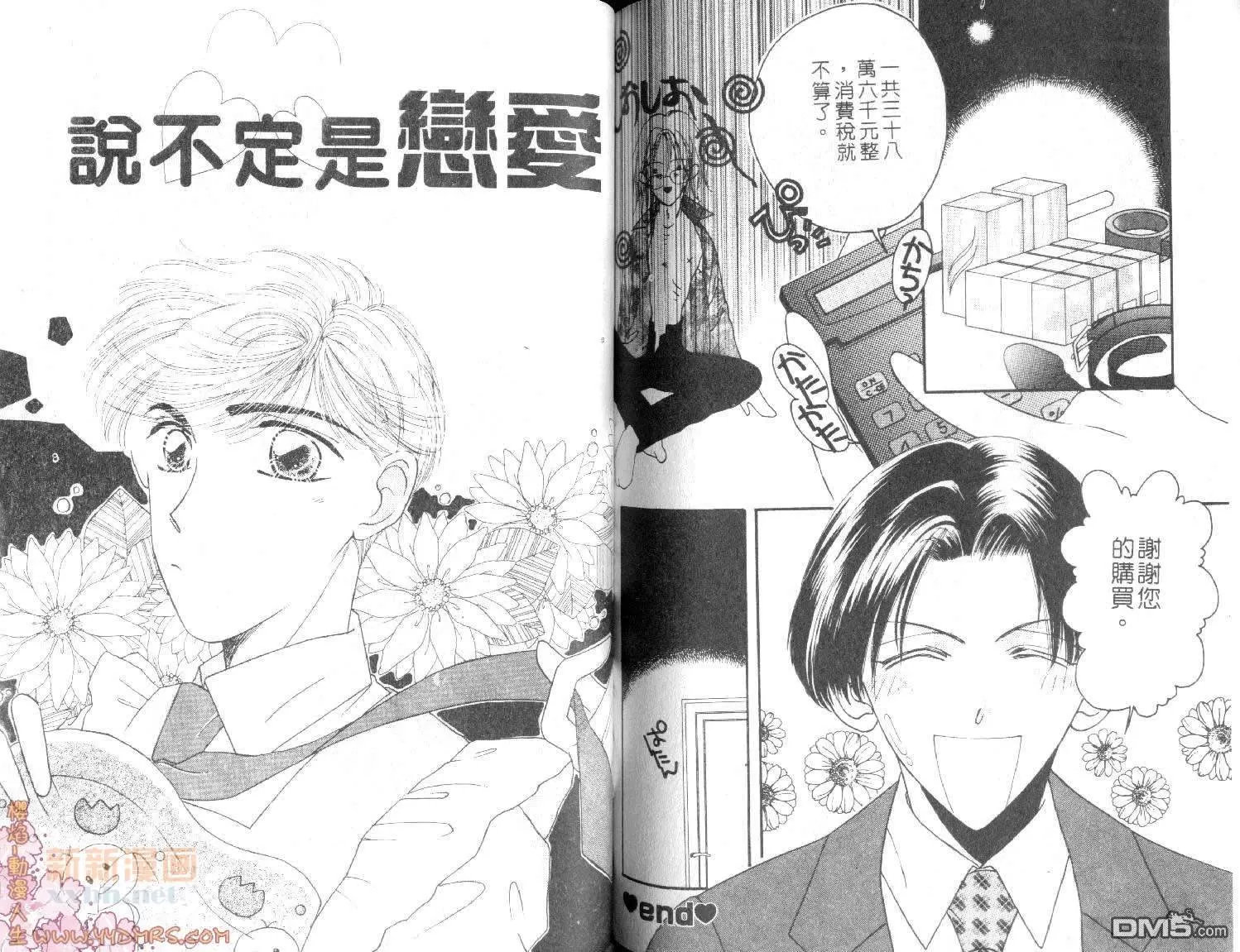 《爱情裁判所》漫画最新章节 第1卷 免费下拉式在线观看章节第【68】张图片