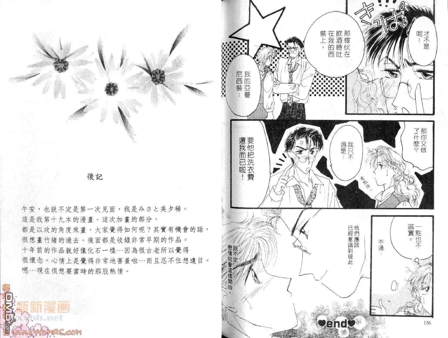 《爱情裁判所》漫画最新章节 第1卷 免费下拉式在线观看章节第【80】张图片