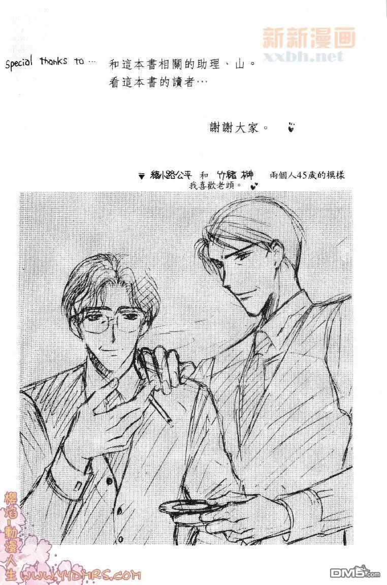 《爱情裁判所》漫画最新章节 第1卷 免费下拉式在线观看章节第【81】张图片