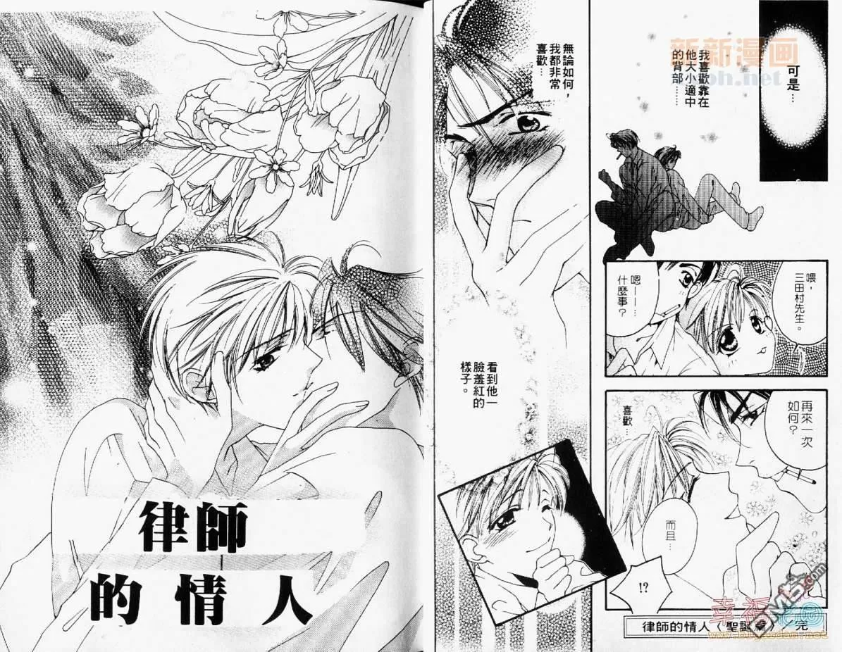 《律师的情人》漫画最新章节 第1卷 免费下拉式在线观看章节第【10】张图片