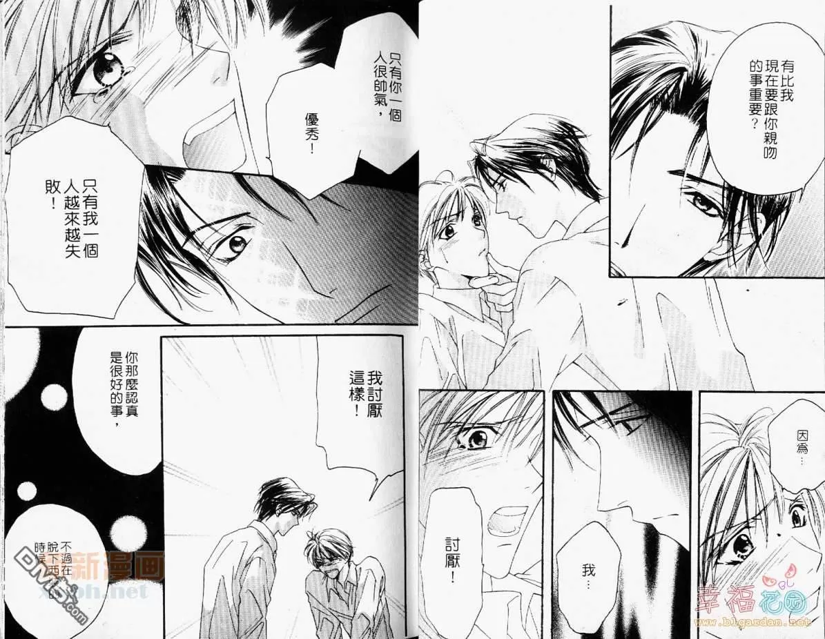 《律师的情人》漫画最新章节 第1卷 免费下拉式在线观看章节第【14】张图片