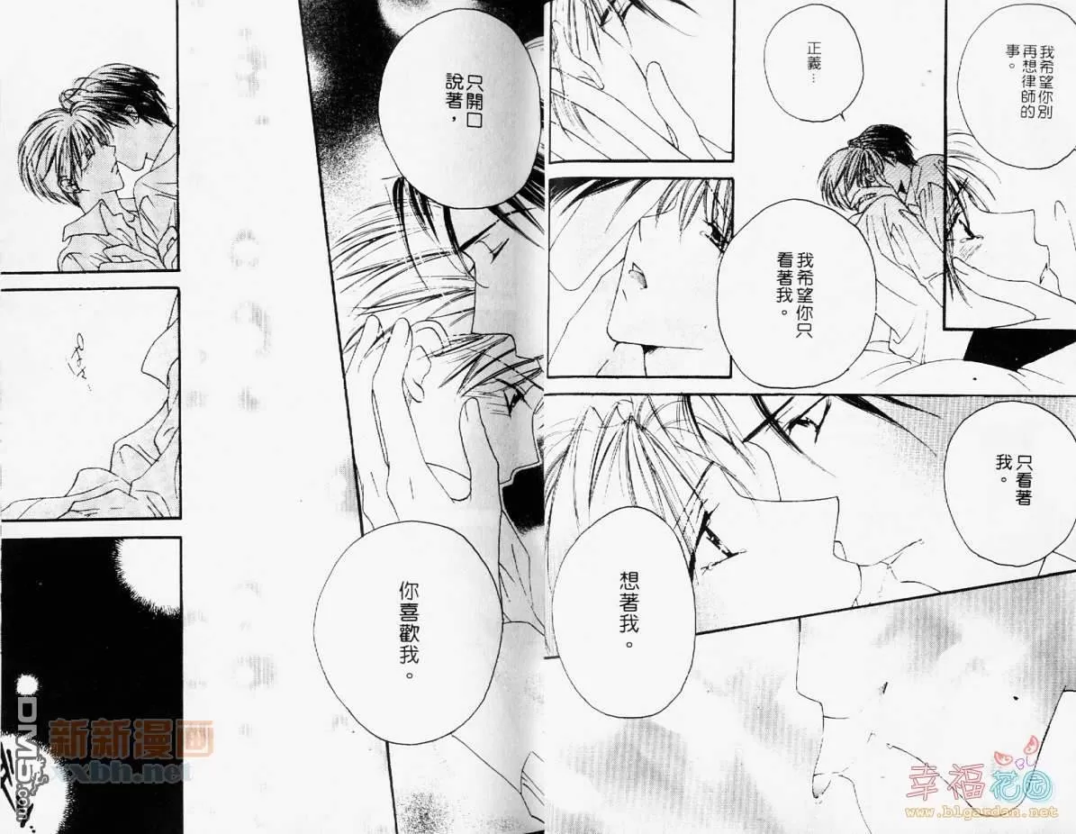 《律师的情人》漫画最新章节 第1卷 免费下拉式在线观看章节第【15】张图片