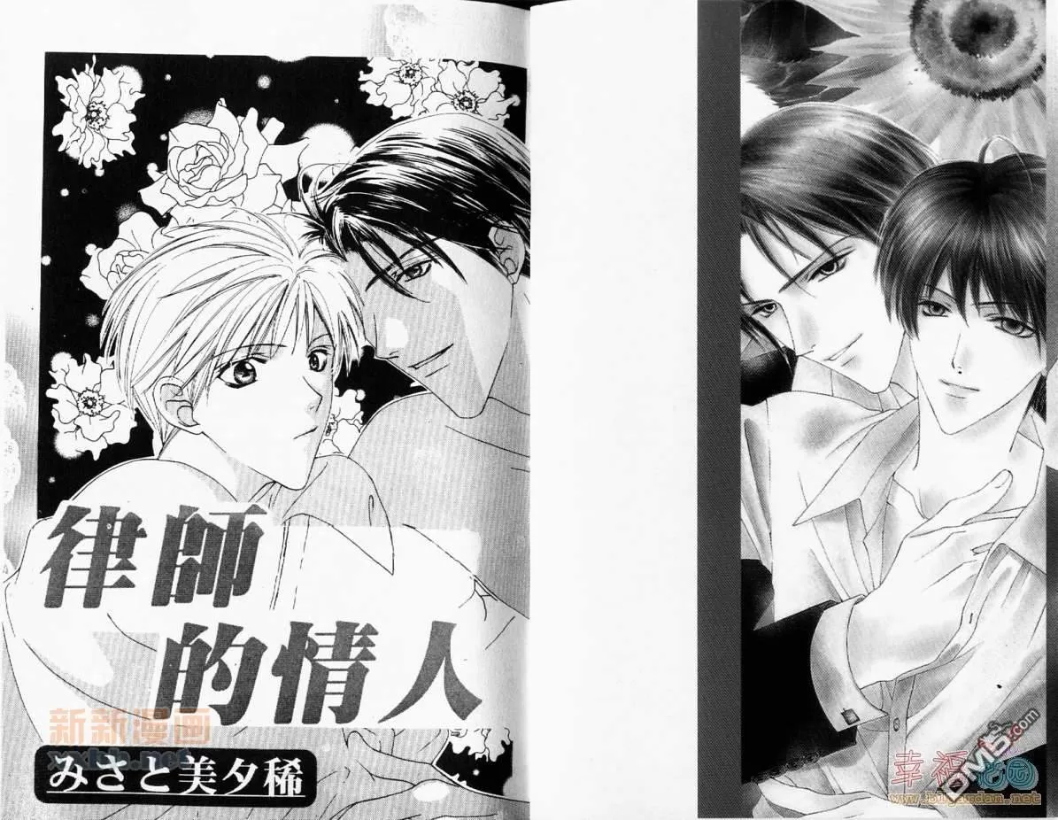 《律师的情人》漫画最新章节 第1卷 免费下拉式在线观看章节第【1】张图片