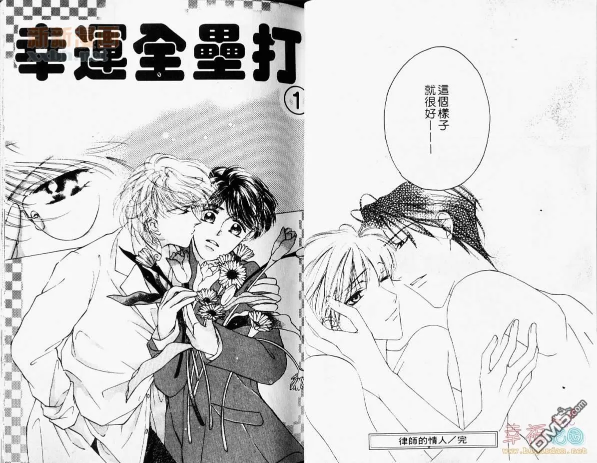 《律师的情人》漫画最新章节 第1卷 免费下拉式在线观看章节第【19】张图片