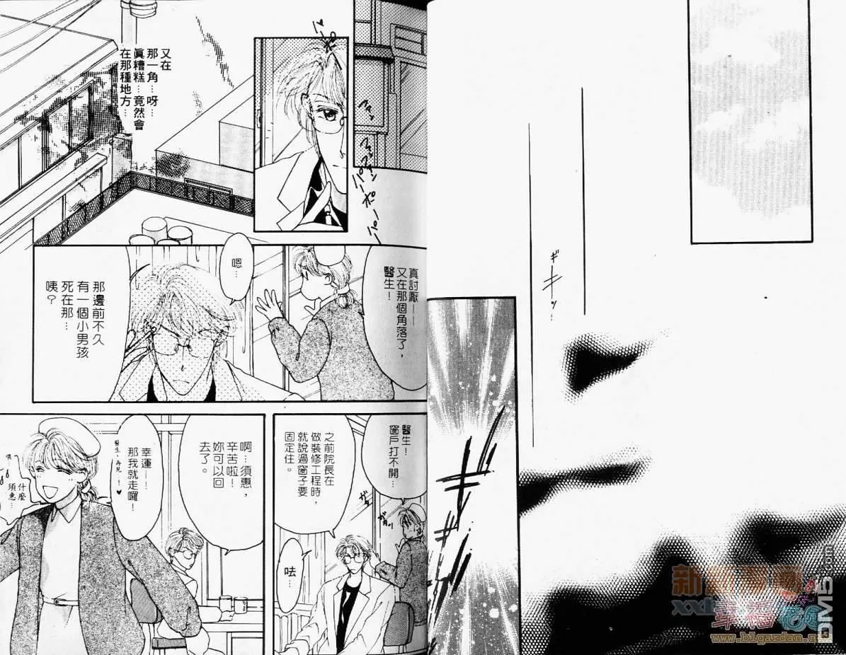 《律师的情人》漫画最新章节 第1卷 免费下拉式在线观看章节第【20】张图片