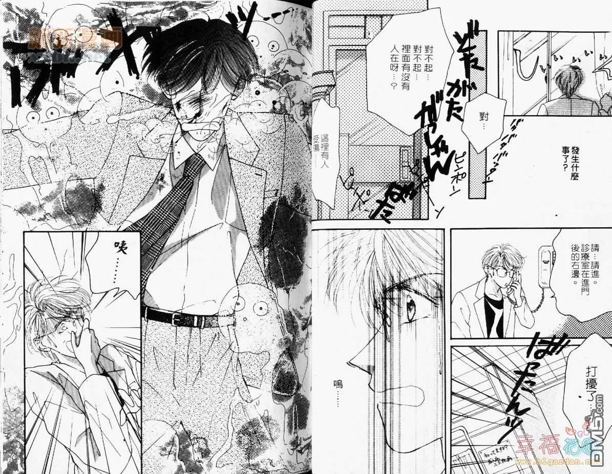 《律师的情人》漫画最新章节 第1卷 免费下拉式在线观看章节第【22】张图片