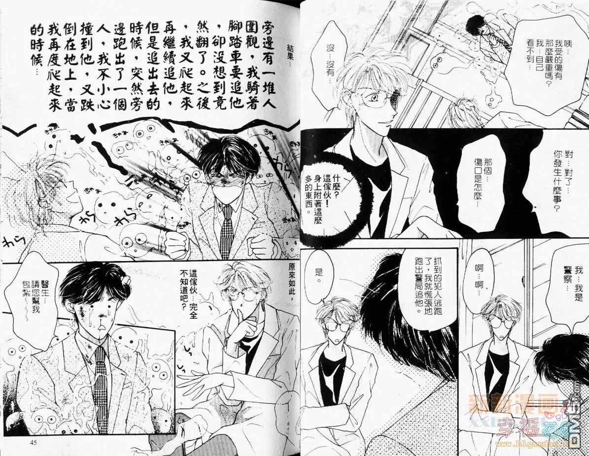 《律师的情人》漫画最新章节 第1卷 免费下拉式在线观看章节第【23】张图片