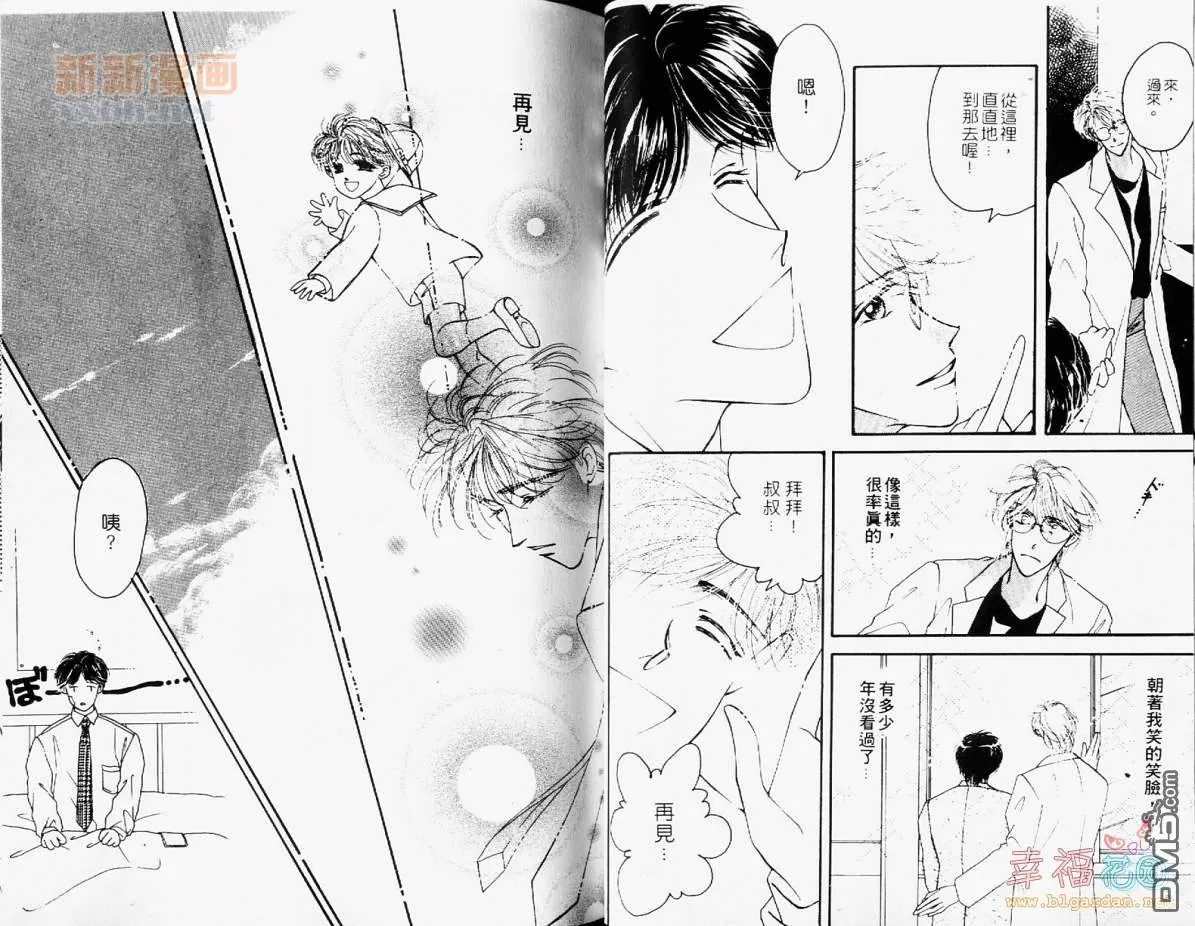 《律师的情人》漫画最新章节 第1卷 免费下拉式在线观看章节第【26】张图片