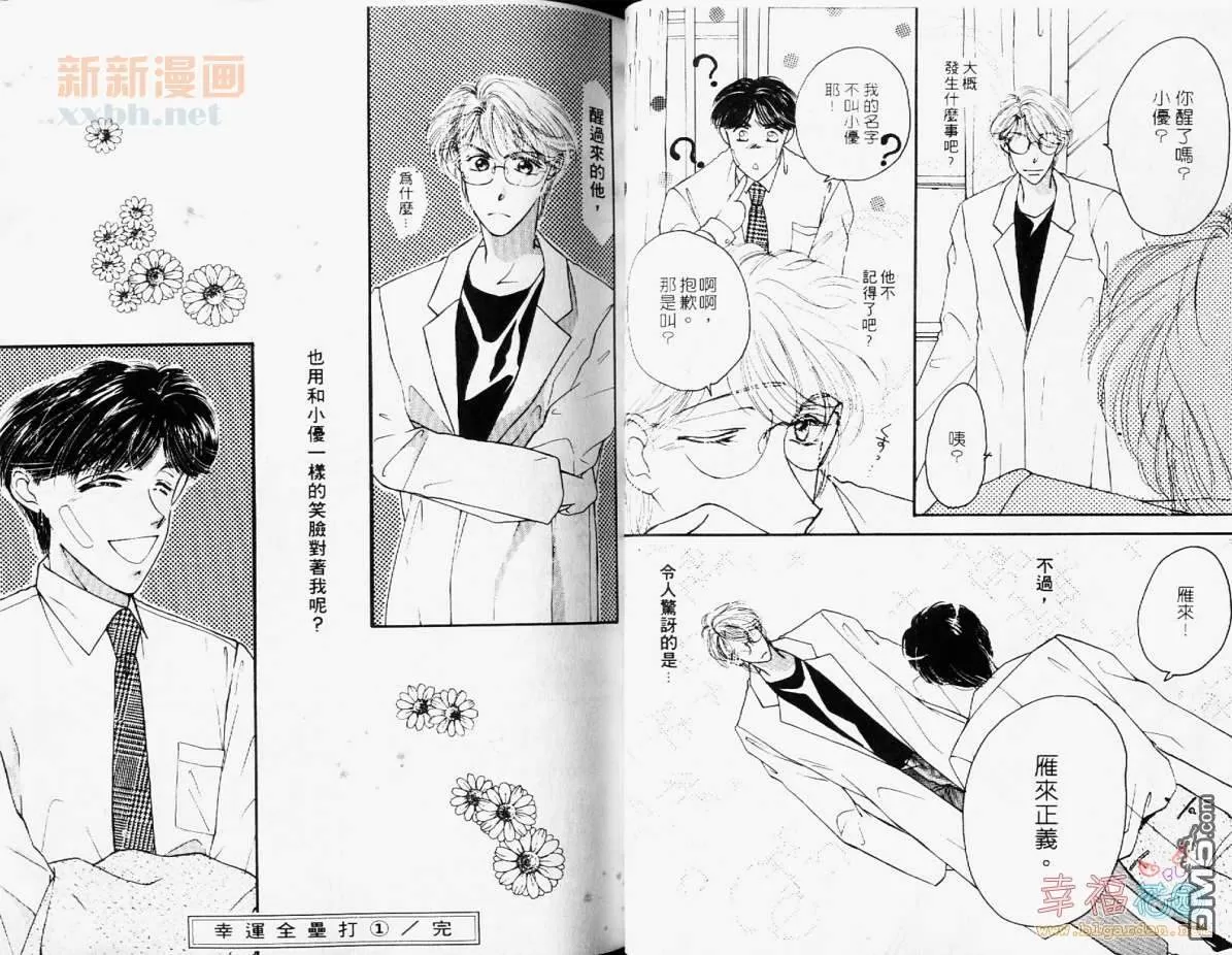 《律师的情人》漫画最新章节 第1卷 免费下拉式在线观看章节第【27】张图片