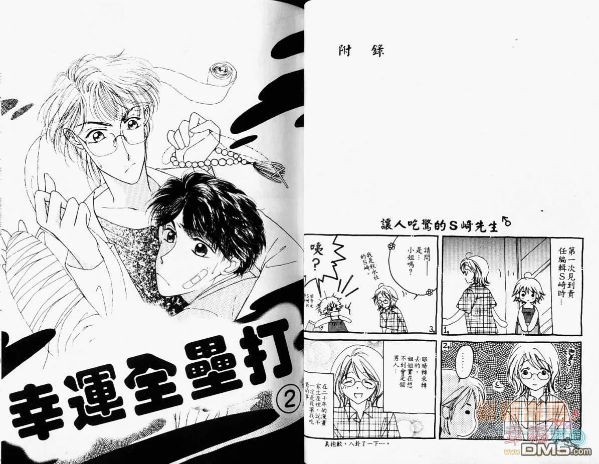 《律师的情人》漫画最新章节 第1卷 免费下拉式在线观看章节第【28】张图片