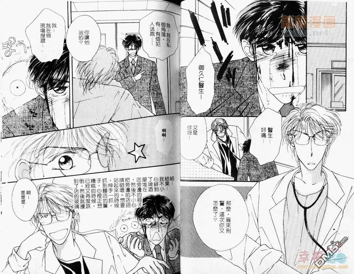 《律师的情人》漫画最新章节 第1卷 免费下拉式在线观看章节第【29】张图片