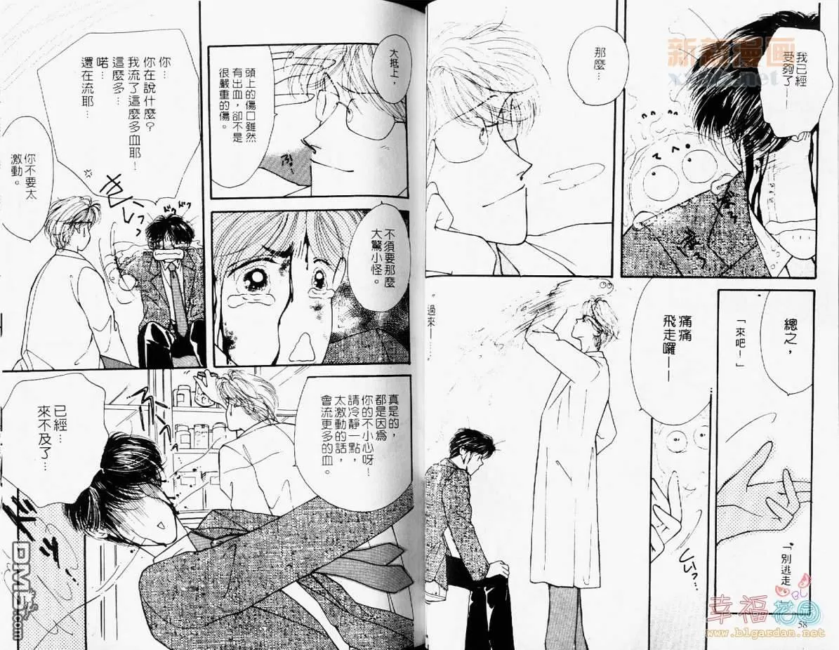 《律师的情人》漫画最新章节 第1卷 免费下拉式在线观看章节第【30】张图片