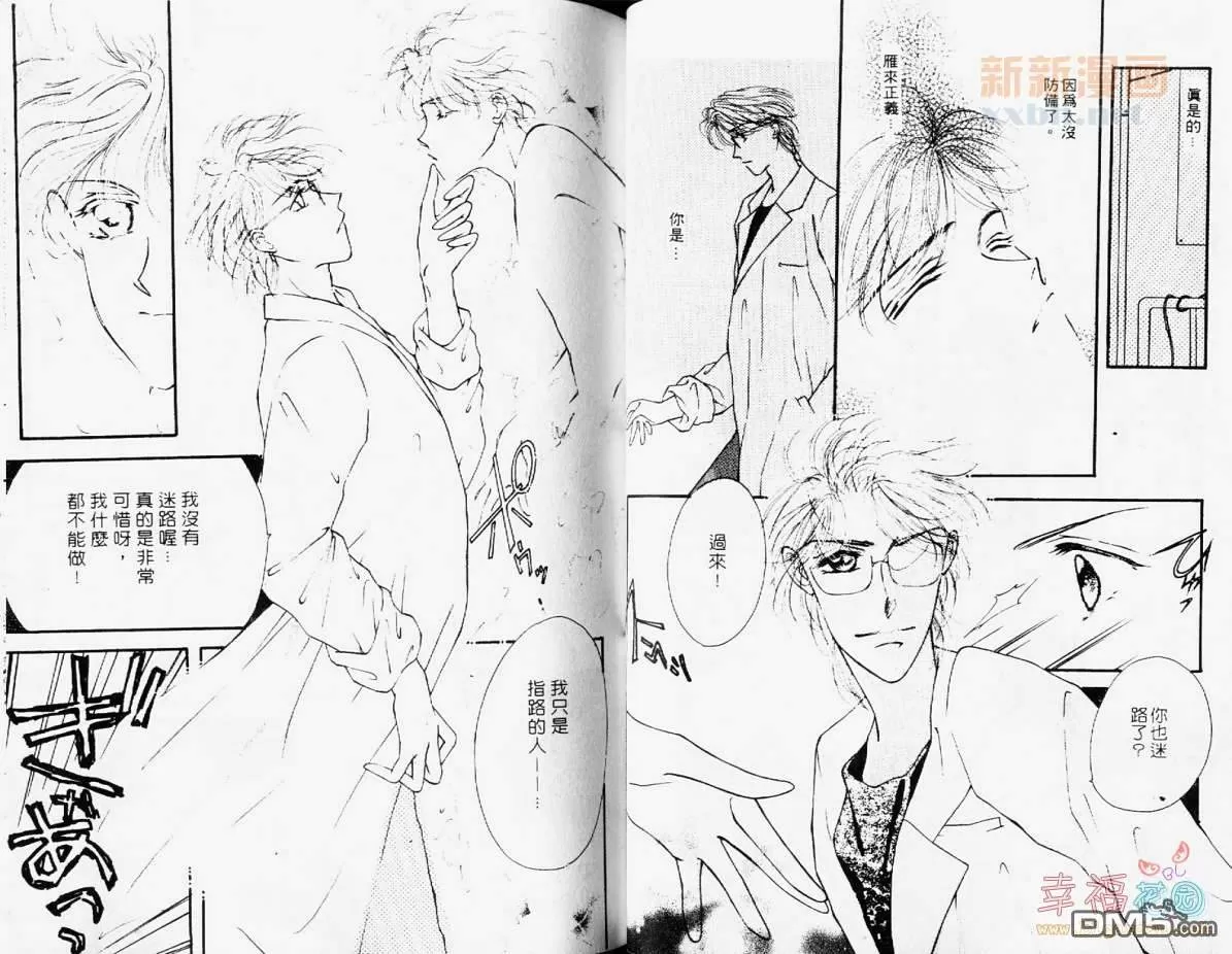 《律师的情人》漫画最新章节 第1卷 免费下拉式在线观看章节第【31】张图片