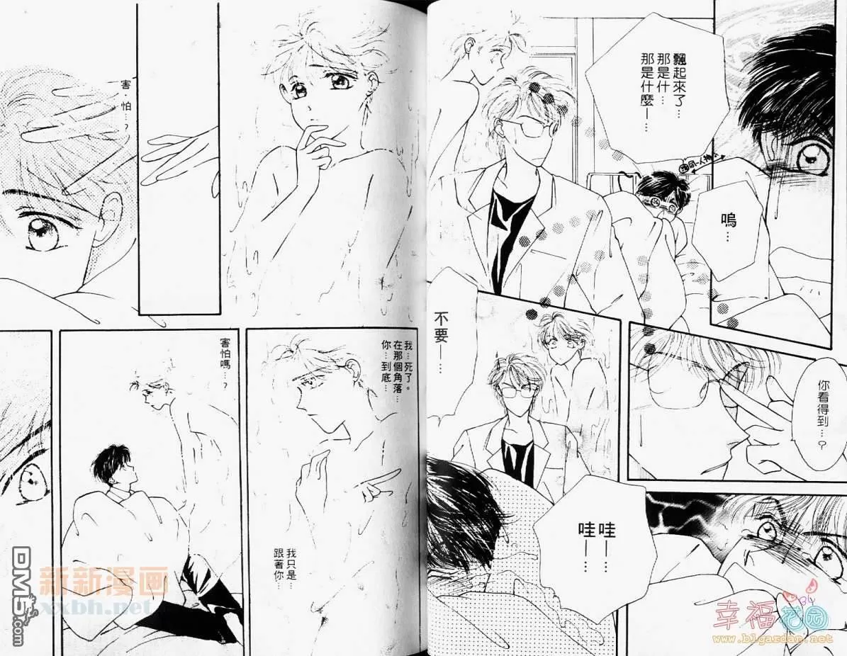 《律师的情人》漫画最新章节 第1卷 免费下拉式在线观看章节第【32】张图片