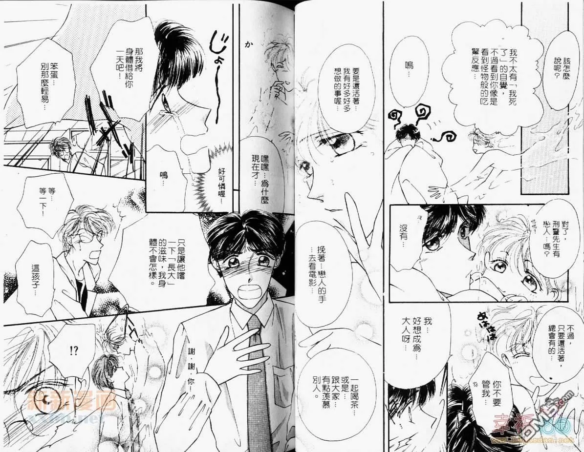 《律师的情人》漫画最新章节 第1卷 免费下拉式在线观看章节第【33】张图片