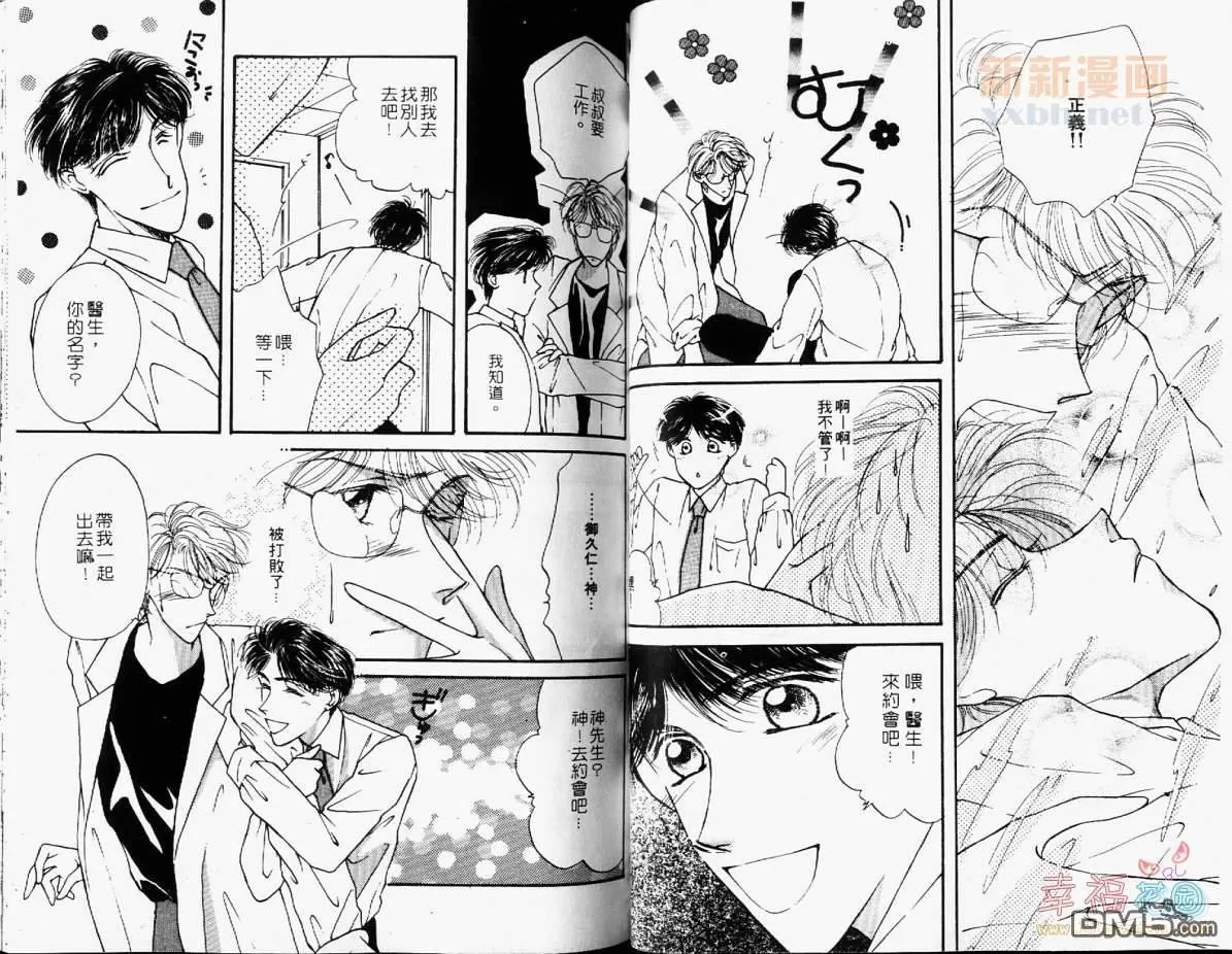 《律师的情人》漫画最新章节 第1卷 免费下拉式在线观看章节第【34】张图片