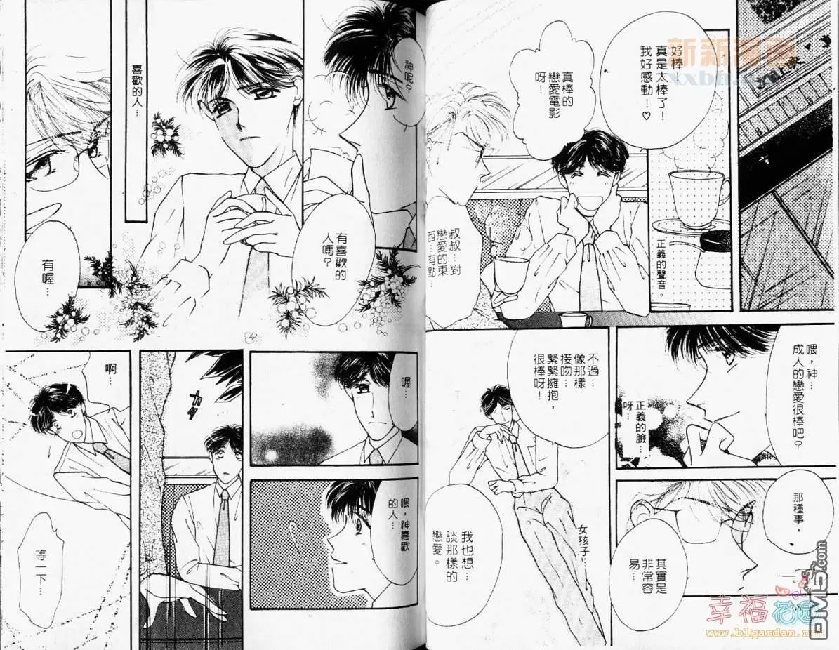 《律师的情人》漫画最新章节 第1卷 免费下拉式在线观看章节第【35】张图片