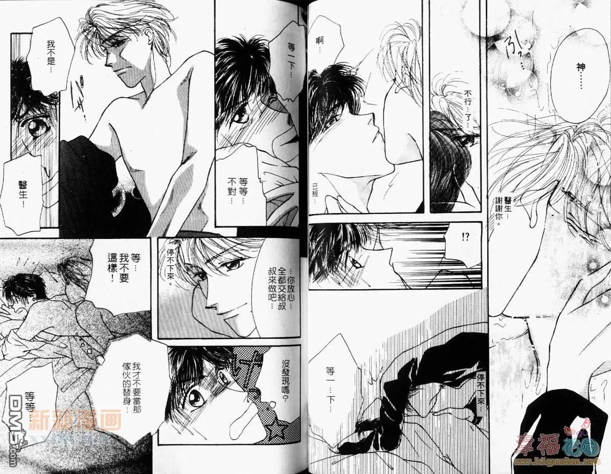 《律师的情人》漫画最新章节 第1卷 免费下拉式在线观看章节第【37】张图片