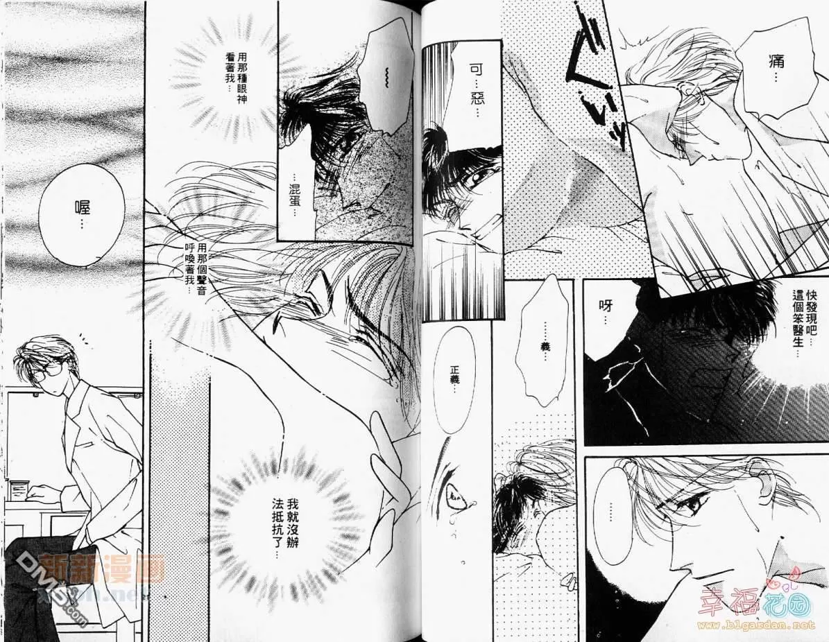 《律师的情人》漫画最新章节 第1卷 免费下拉式在线观看章节第【38】张图片