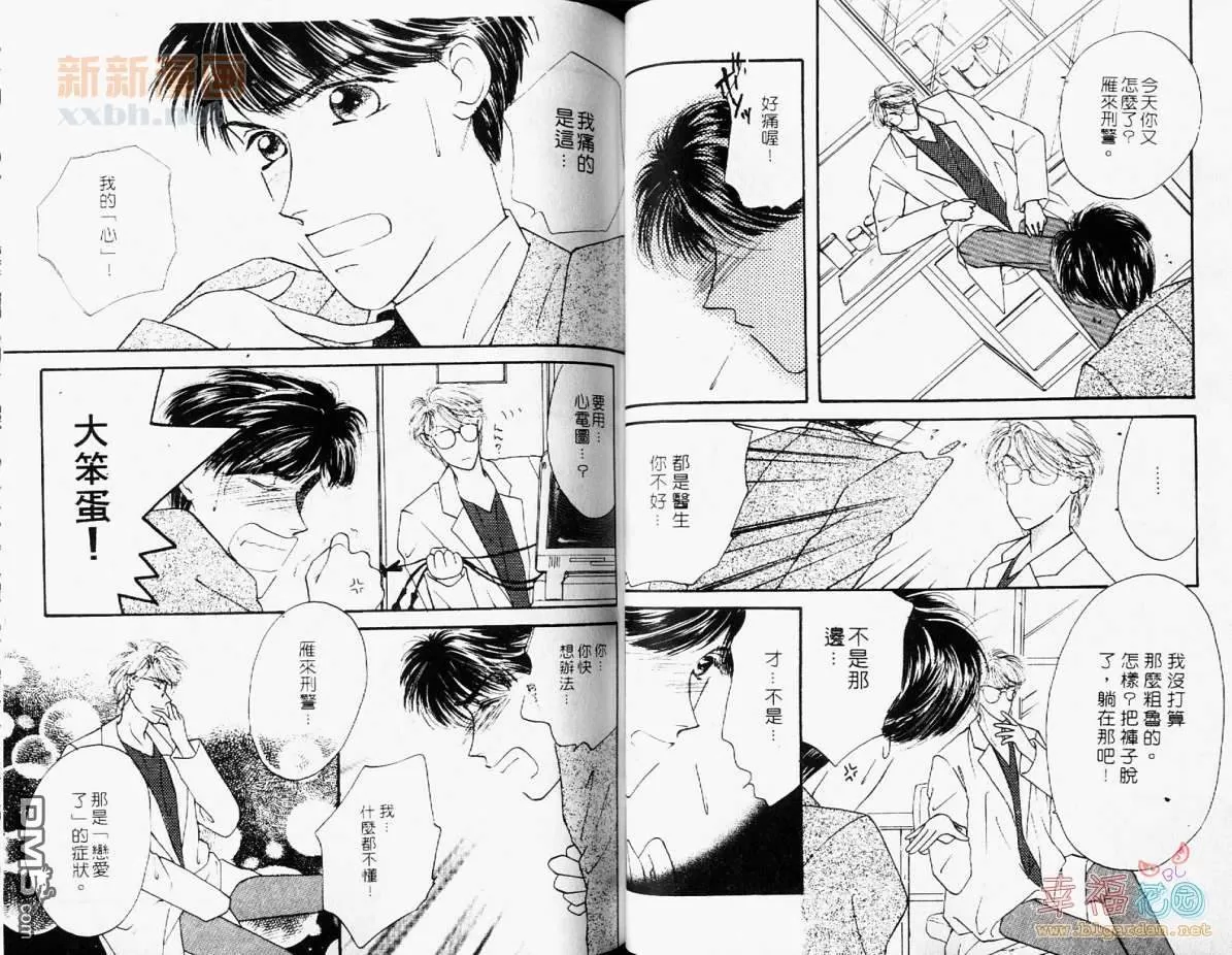 《律师的情人》漫画最新章节 第1卷 免费下拉式在线观看章节第【39】张图片