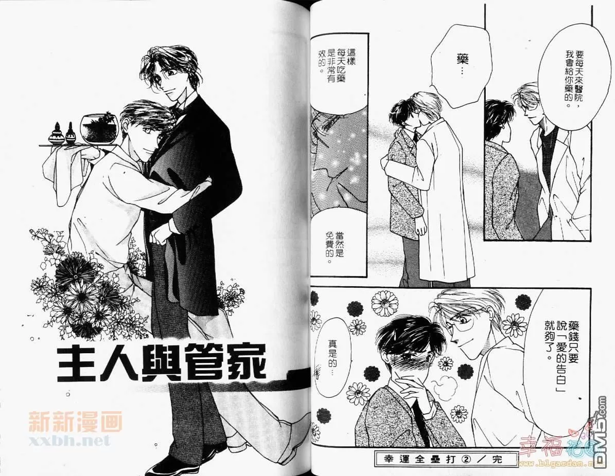 《律师的情人》漫画最新章节 第1卷 免费下拉式在线观看章节第【40】张图片