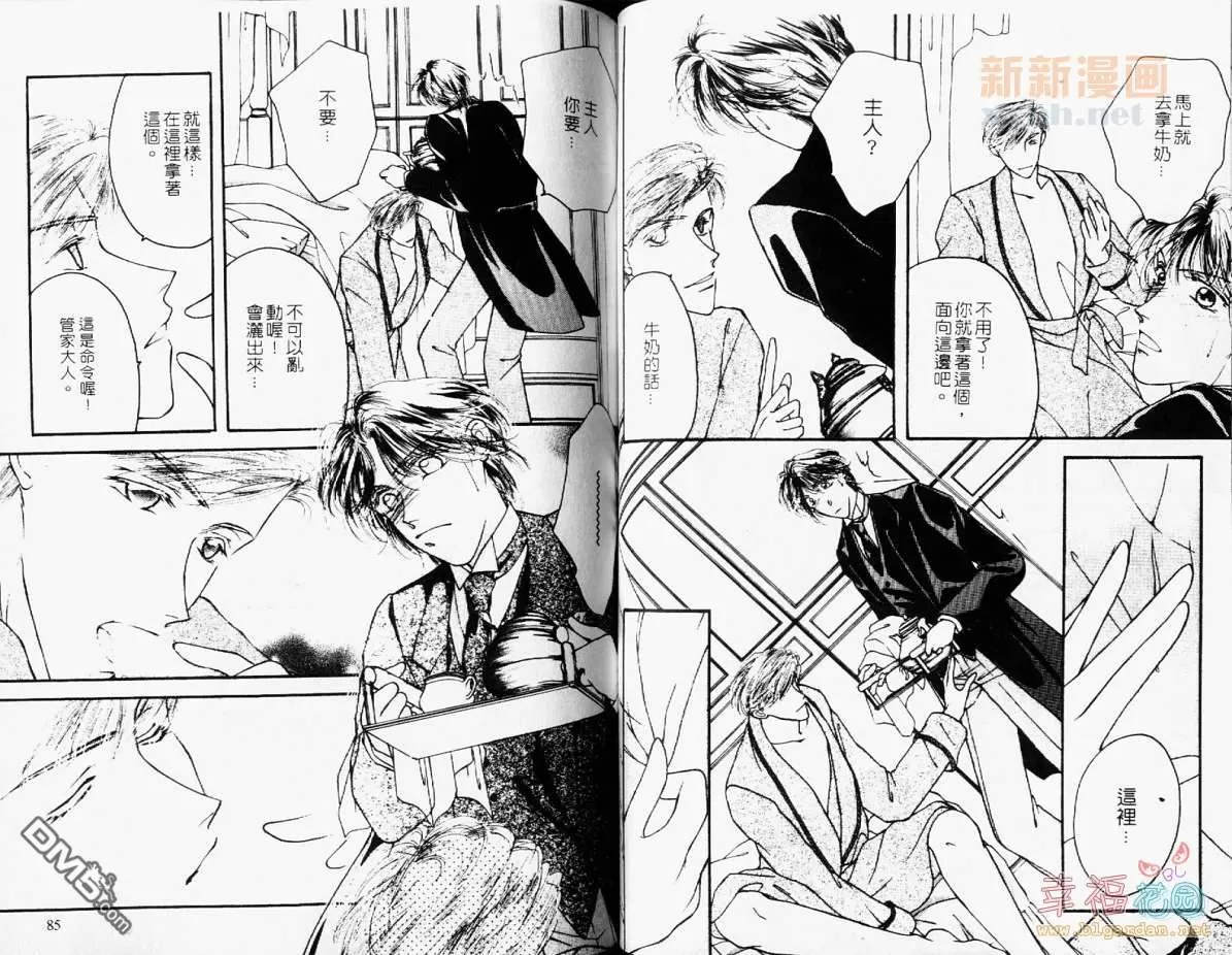 《律师的情人》漫画最新章节 第1卷 免费下拉式在线观看章节第【43】张图片