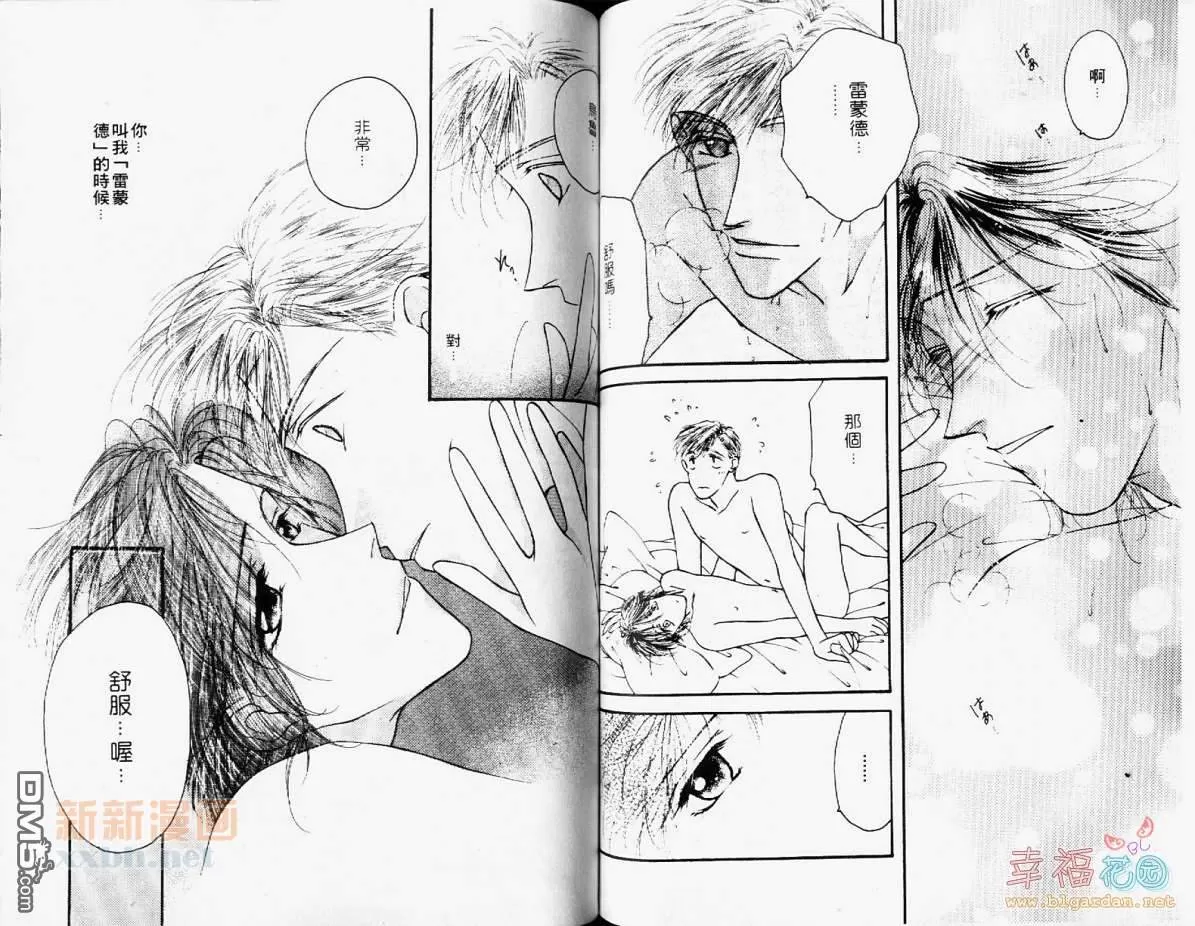 《律师的情人》漫画最新章节 第1卷 免费下拉式在线观看章节第【50】张图片