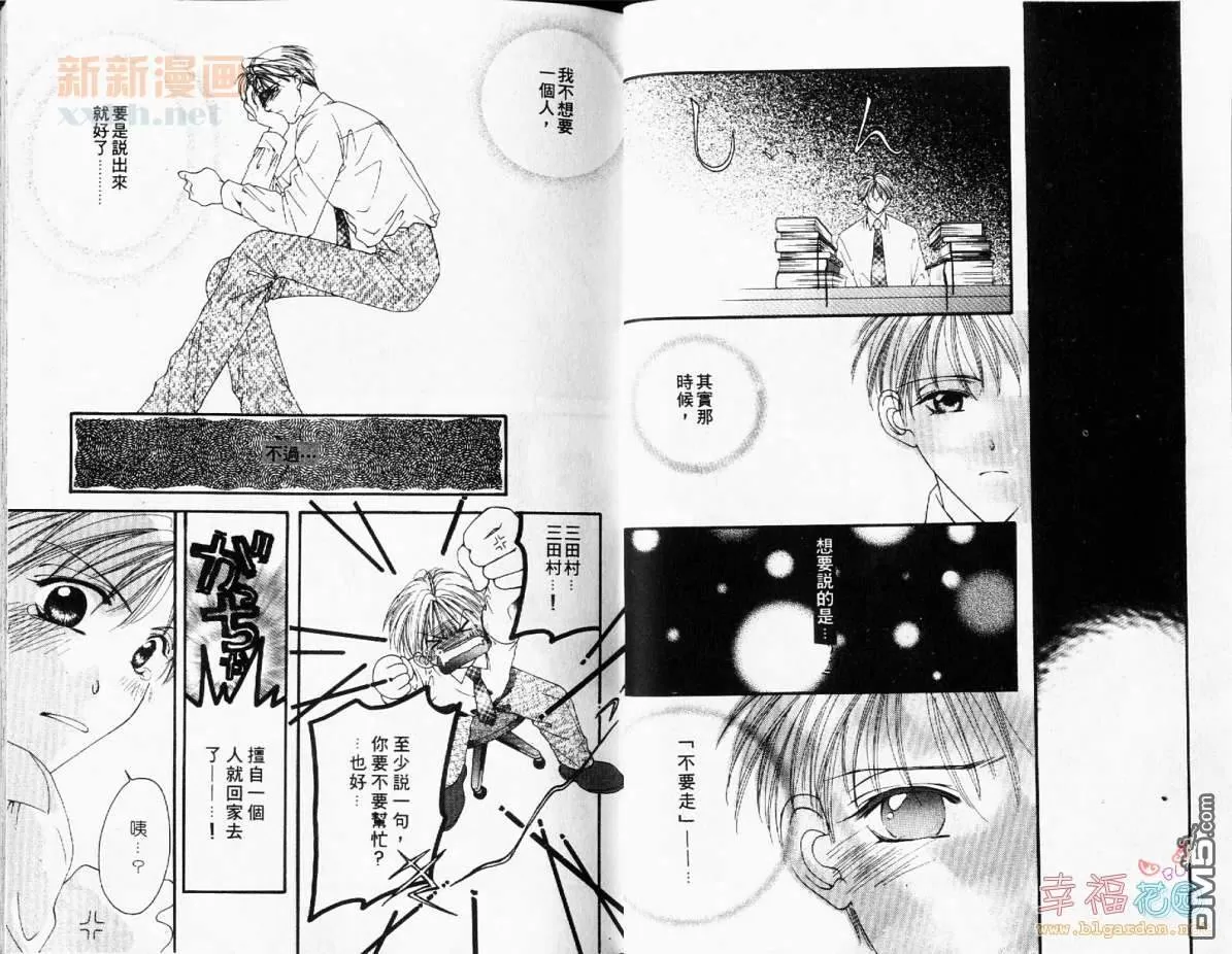 《律师的情人》漫画最新章节 第1卷 免费下拉式在线观看章节第【5】张图片