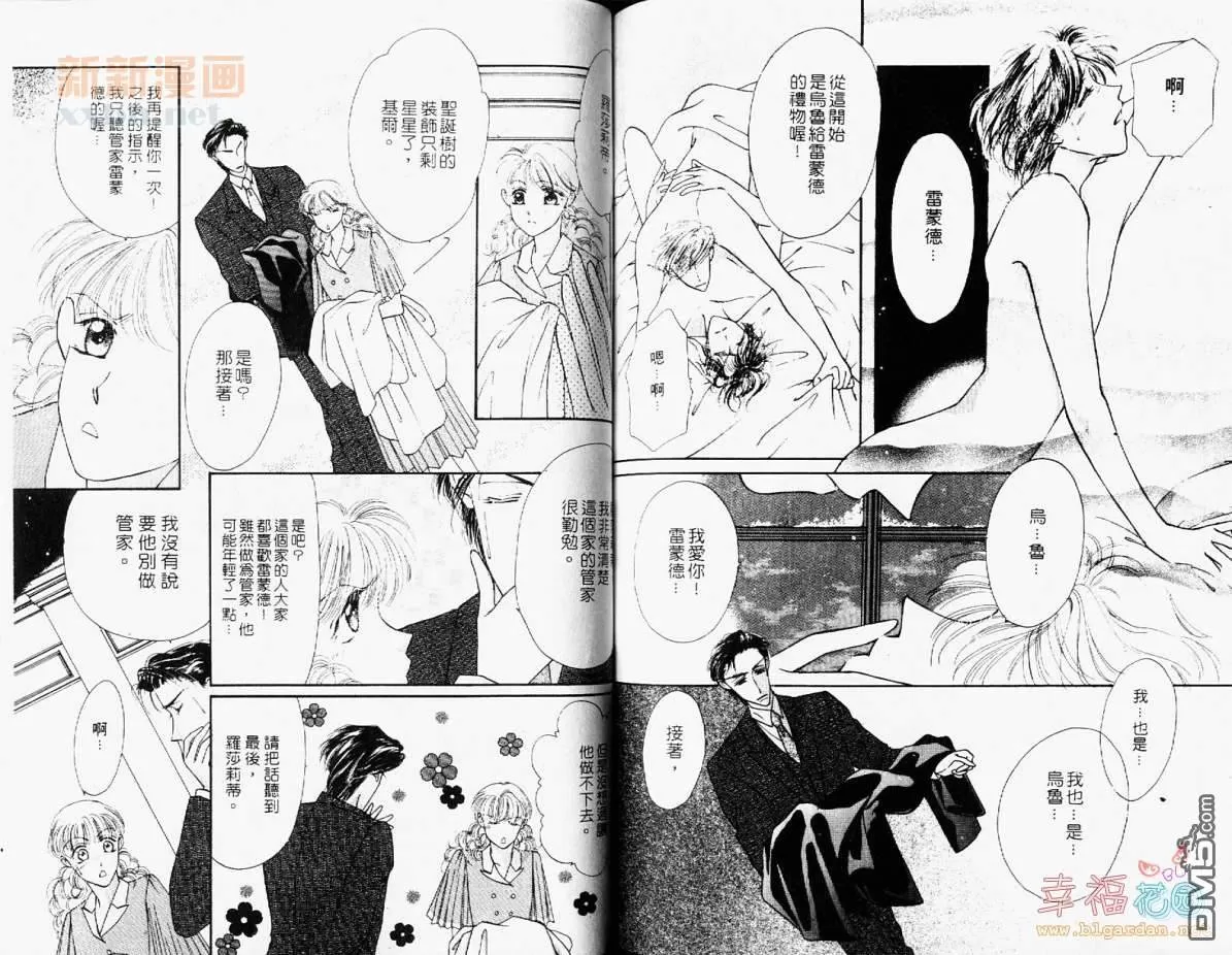 《律师的情人》漫画最新章节 第1卷 免费下拉式在线观看章节第【65】张图片