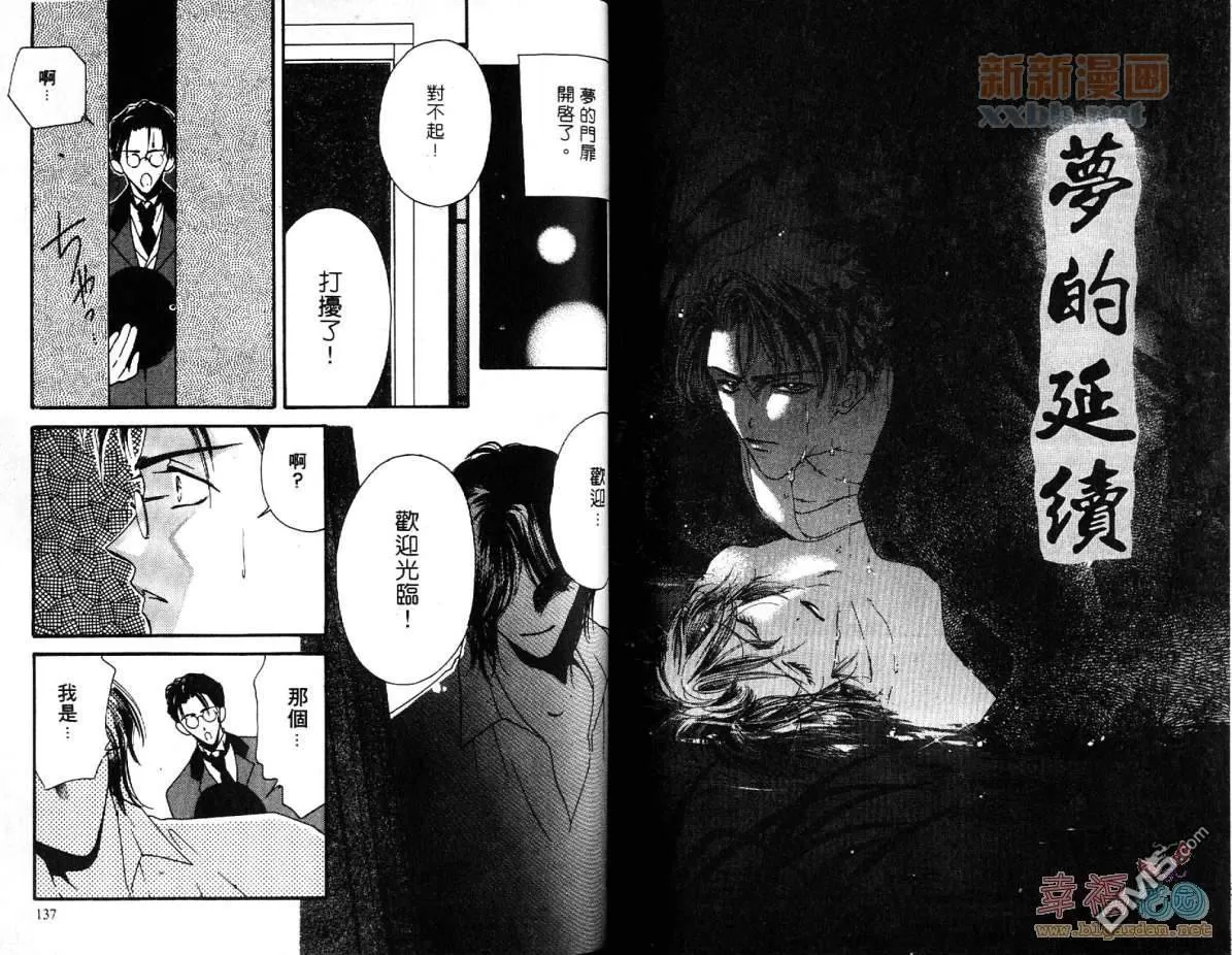 《律师的情人》漫画最新章节 第1卷 免费下拉式在线观看章节第【69】张图片