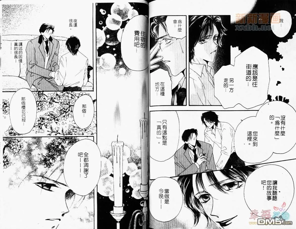 《律师的情人》漫画最新章节 第1卷 免费下拉式在线观看章节第【71】张图片