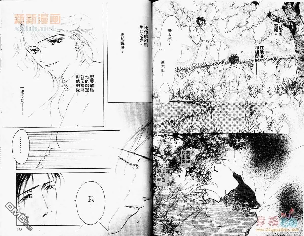 《律师的情人》漫画最新章节 第1卷 免费下拉式在线观看章节第【72】张图片