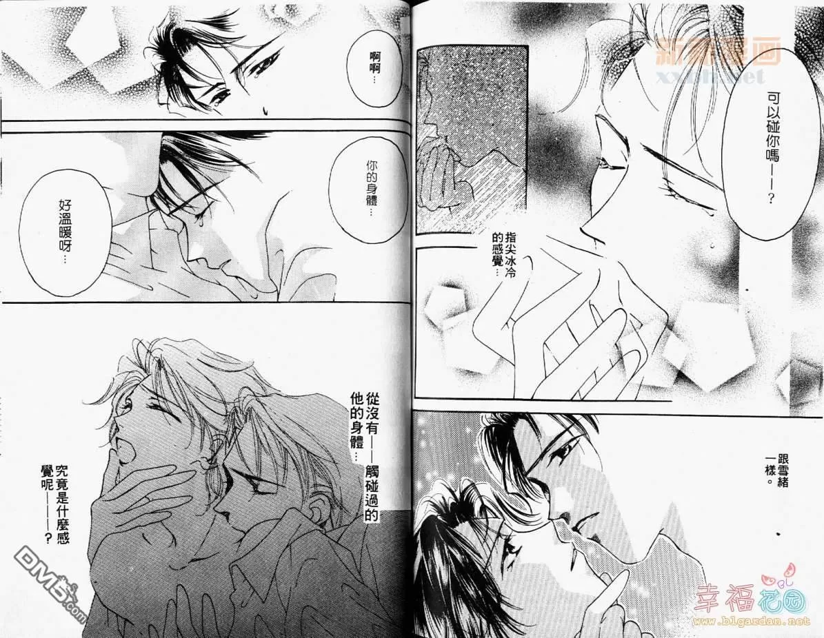 《律师的情人》漫画最新章节 第1卷 免费下拉式在线观看章节第【73】张图片