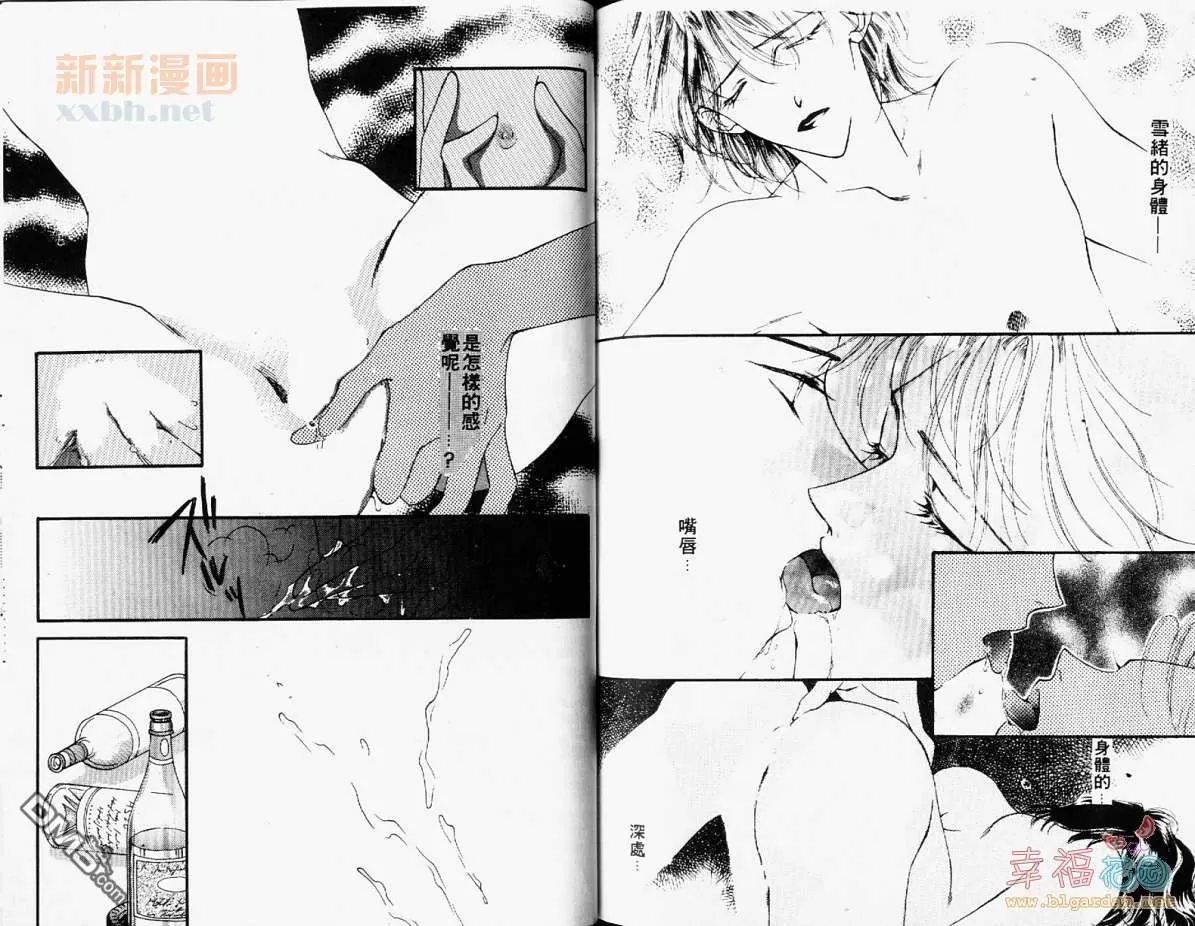 《律师的情人》漫画最新章节 第1卷 免费下拉式在线观看章节第【74】张图片