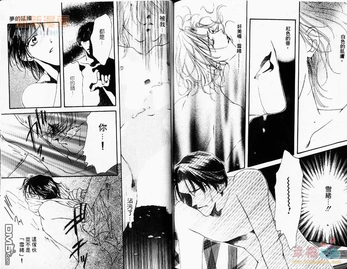 《律师的情人》漫画最新章节 第1卷 免费下拉式在线观看章节第【76】张图片