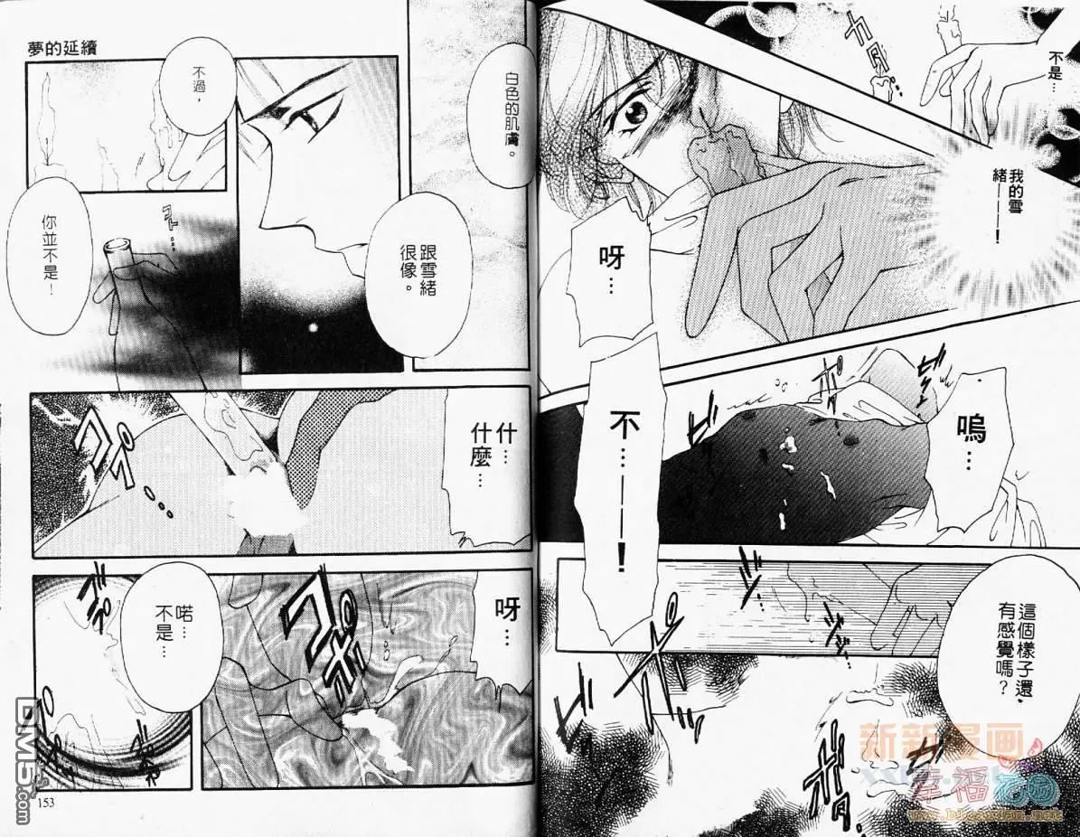 《律师的情人》漫画最新章节 第1卷 免费下拉式在线观看章节第【77】张图片