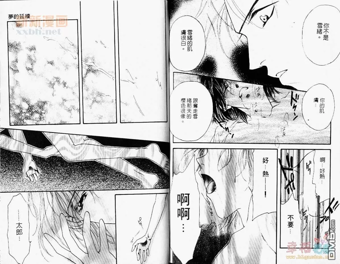 《律师的情人》漫画最新章节 第1卷 免费下拉式在线观看章节第【78】张图片