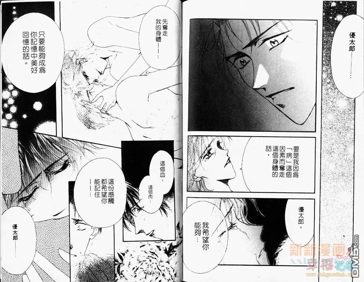 《律师的情人》漫画最新章节 第1卷 免费下拉式在线观看章节第【79】张图片