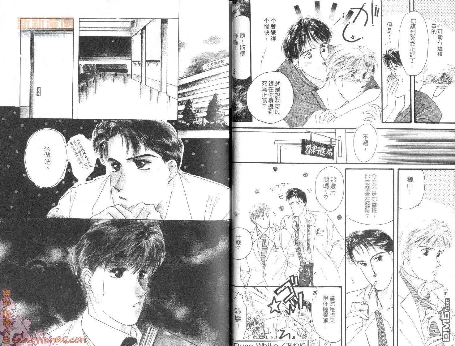 《纯白回忆》漫画最新章节 第1卷 免费下拉式在线观看章节第【17】张图片