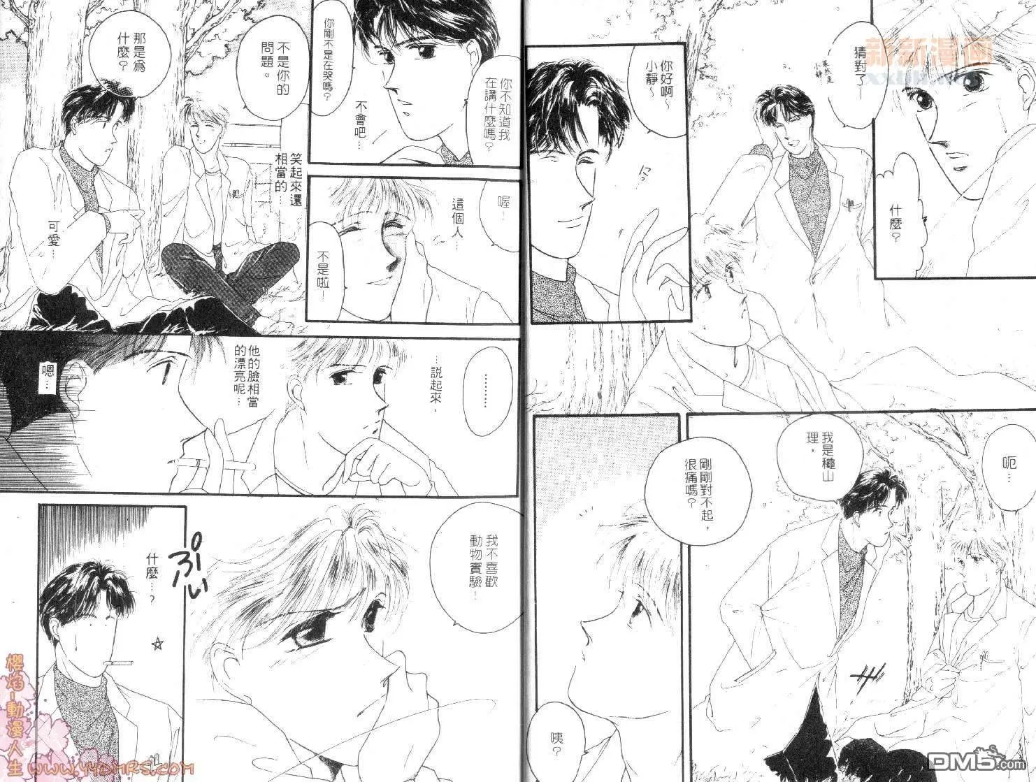 《纯白回忆》漫画最新章节 第1卷 免费下拉式在线观看章节第【5】张图片