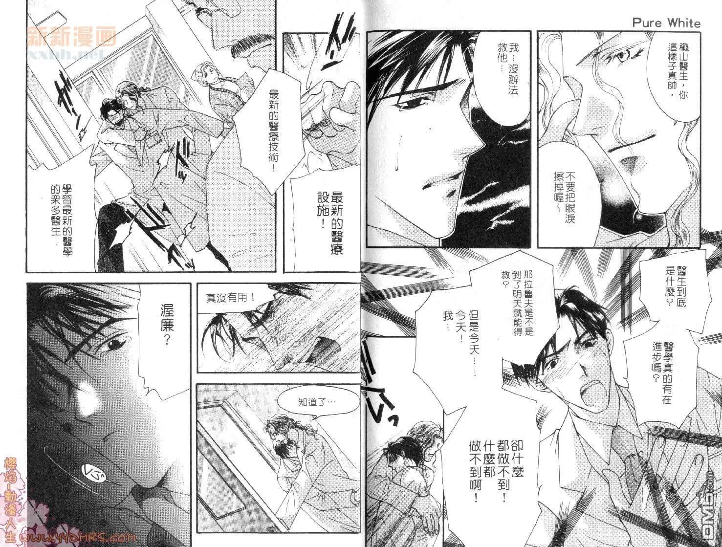 《纯白回忆》漫画最新章节 第1卷 免费下拉式在线观看章节第【95】张图片