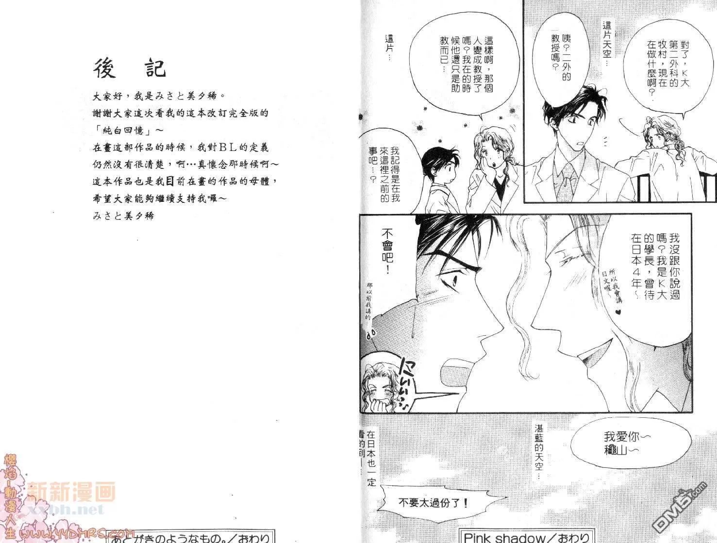 《纯白回忆》漫画最新章节 第1卷 免费下拉式在线观看章节第【97】张图片