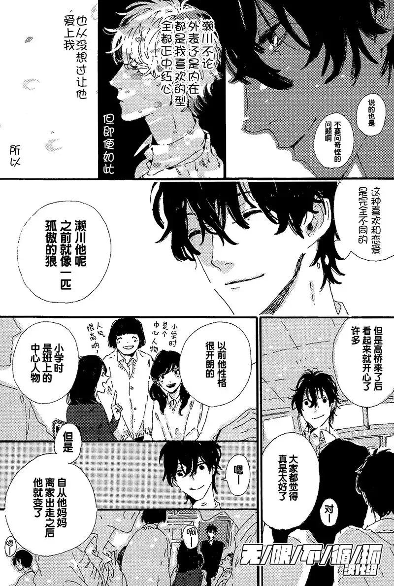 《抛物线》漫画最新章节 第1话 免费下拉式在线观看章节第【16】张图片