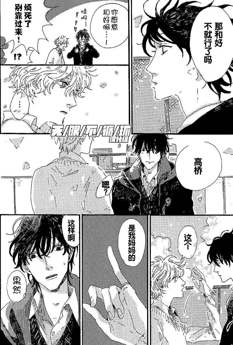 《抛物线》漫画最新章节 第1话 免费下拉式在线观看章节第【33】张图片