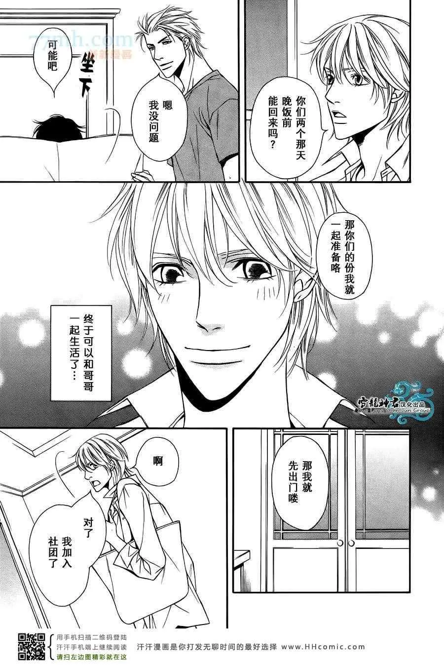 《同居中的美男们》漫画最新章节 第5话 免费下拉式在线观看章节第【2】张图片