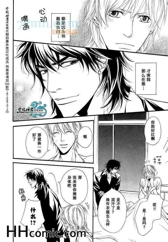 《同居中的美男们》漫画最新章节 第4话 免费下拉式在线观看章节第【17】张图片