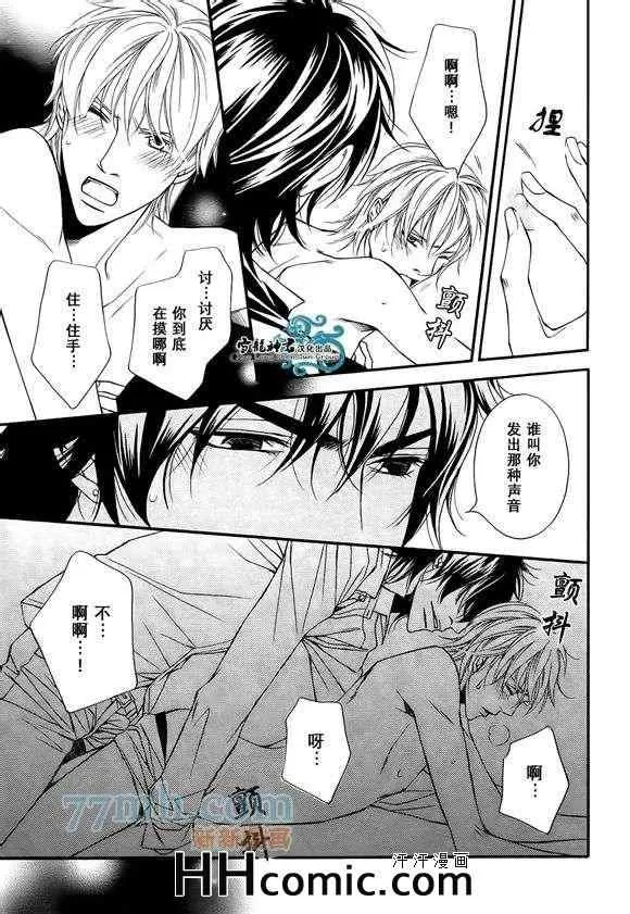 《同居中的美男们》漫画最新章节 第4话 免费下拉式在线观看章节第【22】张图片