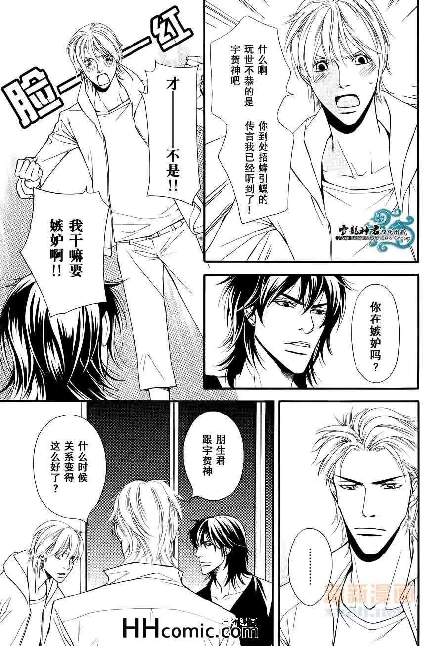 《同居中的美男们》漫画最新章节 第3话 免费下拉式在线观看章节第【20】张图片