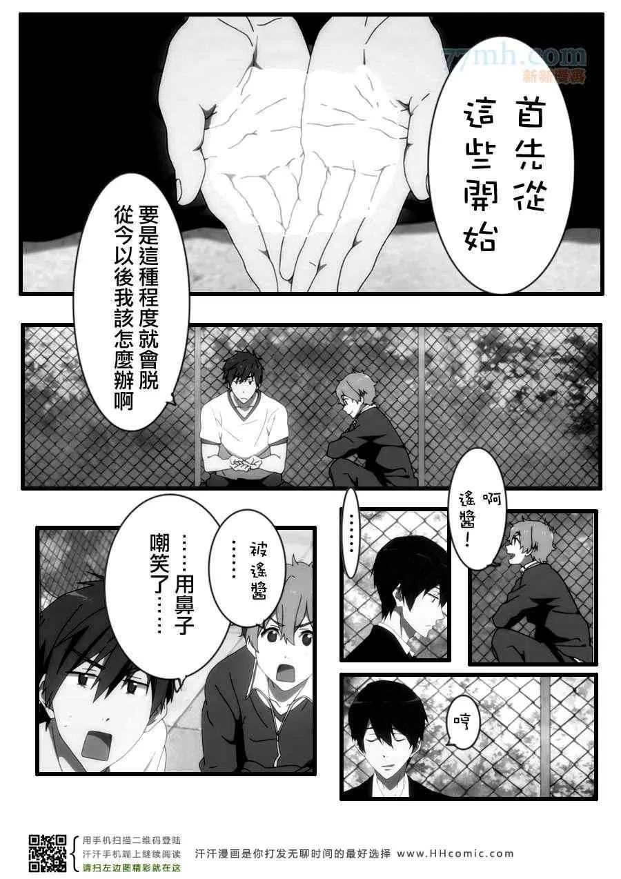 《真琴的烦恼》漫画最新章节 第1话 免费下拉式在线观看章节第【2】张图片